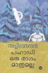 Thumbnail image of Book പഹാഡി ഒരു രാഗം മാത്രമല്ല