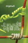 Thumbnail image of Book പല ജന്മങ്ങളിൽ ഒരു ജീവിതം