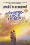 Thumbnail image of Book പര്‍വ്വതങ്ങളും മാറ്റൊലി കൊള്ളുന്നു