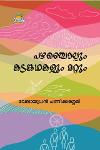 Thumbnail image of Book പഴഞ്ചൊല്ലും കടങ്കഥകളും മറ്റും