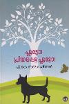 Thumbnail image of Book പ്ലൂട്ടോ പ്രിയപ്പെട്ട പ്ലൂട്ടോ