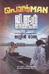Thumbnail image of Book പൊന്മാന്‍