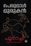Thumbnail image of the Book പൂനാച്ചി അഥവാ ഒരു വെള്ളാടിന്റെ കഥ