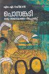 Thumbnail image of Book പൊസങ്കടി ഒരു അന്വേഷണ റിപ്പോർട്ട്