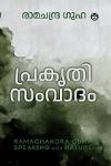 Thumbnail image of Book പ്രകൃതി സംവാദം