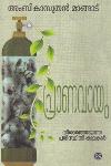 Thumbnail image of Book പ്രാണവായു