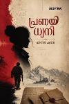 Thumbnail image of the Book പ്രണയധ്വനി