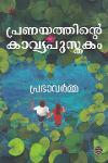 Thumbnail image of Book പ്രണയത്തിന്റെ കാവ്യപുസ്‌തകം