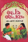 Thumbnail image of Book പ്രേമലേപനം