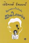 Thumbnail image of Book പ്രോത്താസീസിന്റെ ഇതിഹാസം