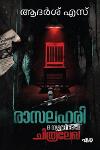 രാസലഹരി ദി ഗ്യാങ് ഓഫ് ചിത്രലേഖ