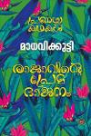 Thumbnail image of Book രാജാവിന്റെ പ്രേമഭാജനം