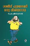 Thumbnail image of Book രാജീവ് ചന്ദ്രശേഖര്‍ ഒരു വിജയഗാഥ