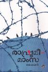 Thumbnail image of Book രാഷ്ട്രമീ മാംസ