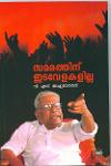 Thumbnail image of Book സമരത്തിന് ഇടവേളകളില്ല