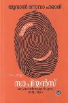 Thumbnail image of the Book സാപിയന്‍സ് മനുഷ്യരാഷിയുടെ ഒരു ഹ്രസ്വചരിത്രം