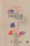 Thumbnail image of Book സര്‍ഗ്ഗഗീതം തിരഞ്ഞെടുത്ത വയലാര്‍ കവിതകള്‍