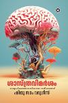 Thumbnail image of Book ശാസ്ത്രവിമർശം സാമൂഹികജ്ഞാനസിദ്ധാന്ത സമീപനങ്ങൾ