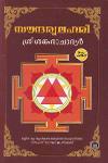 Thumbnail image of Book സൗന്ദര്യലഹരി