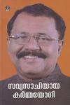 Thumbnail image of Book സവ്യസാചിയായ കർമ്മയോഗി