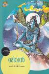 Thumbnail image of Book ശിവന്‍