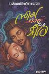 Thumbnail image of the Book സിയാ റാം D-O മീര