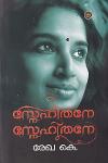 Thumbnail image of Book സ്നേഹിതനേ സ്നേഹിതനേ