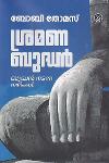 Thumbnail image of Book ശ്രമണ ബുദ്ധൻ