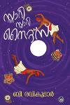 Thumbnail image of the Book സ്റ്റാറി സ്റ്റാറി നൈറ്റ്സ്