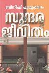 Thumbnail image of Book സുന്ദരജീവിതം
