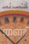 Thumbnail image of Book തണ്ട്