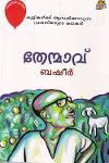 Thumbnail image of Book തേന്മാവ്