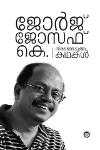 Thumbnail image of Book തിരഞ്ഞെടുത്ത കഥകൾ - ജോർജ് ജോസഫ് കെ