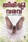 Thumbnail image of Book തിരിച്ചുവരവ്