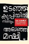 Thumbnail image of Book ഉടഞ്ഞ കുപ്പിയിൽനിന്നും അലഞ്ഞ മഷി