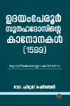 Thumbnail image of Book ഉദയംപേരൂർ സൂനഹദോസിന്റെ കാനോനകൾ