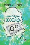 Thumbnail image of Book ഉജ്ജയിനിയിലെ ഗായിക