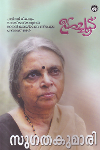 Thumbnail image of Book ഉള്‍ച്ചൂട്