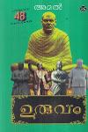 Thumbnail image of Book ഉരുവം