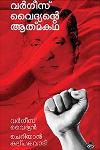 Thumbnail image of Book വര്‍ഗ്ഗീസ്സ് വൈദ്യന്റെ ആത്മകഥ