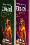 Thumbnail image of Book വീരയുഗനായകൻ വേൾപാരി - 2 വാല്യം