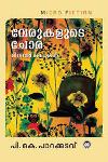 Thumbnail image of Book വേരുകളുടെ ചോര