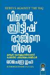 Thumbnail image of Book വിമതർ ബ്രിട്ടിഷ്രാജിനേതിരേ