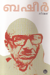 Thumbnail image of Book വിശപ്പ്