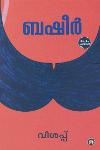 Thumbnail image of Book വിശപ്പ്