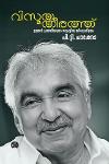 Thumbnail image of Book വിസ്മയതീരത്ത്