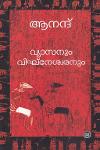 Thumbnail image of Book വ്യാസനും വിഘ്‌നേശ്വരനും