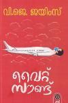 Thumbnail image of Book വൈറ്റ് സൗണ്ട്