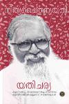 Thumbnail image of Book യതിചര്യ