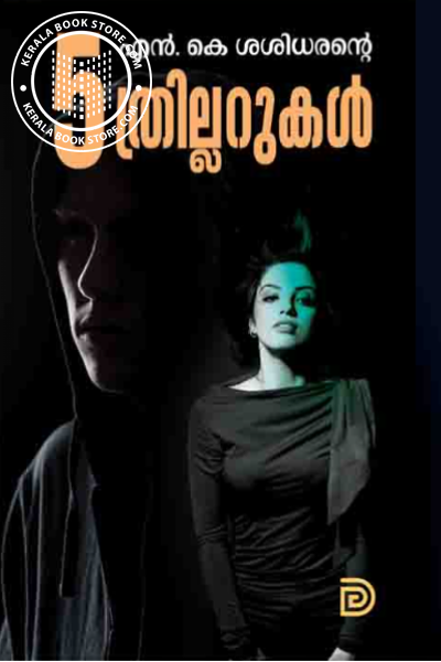 Cover Image of Book 5ത്രില്ലറുകൾ